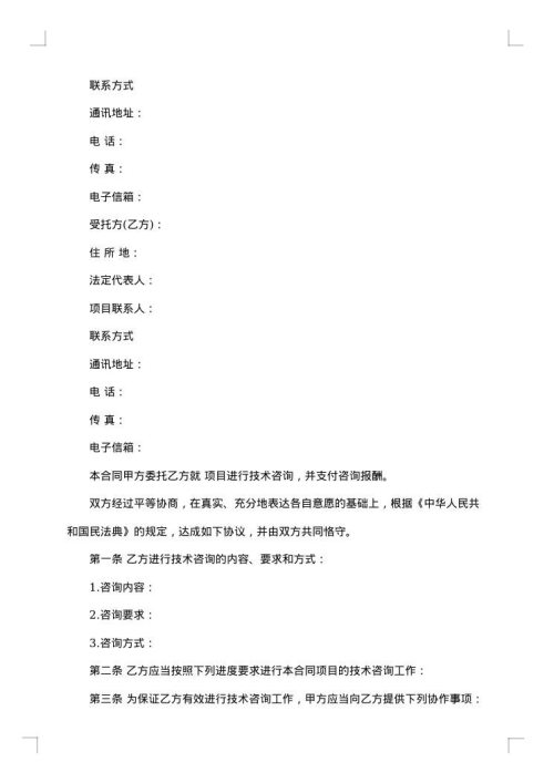 常用项目咨询服务合同
