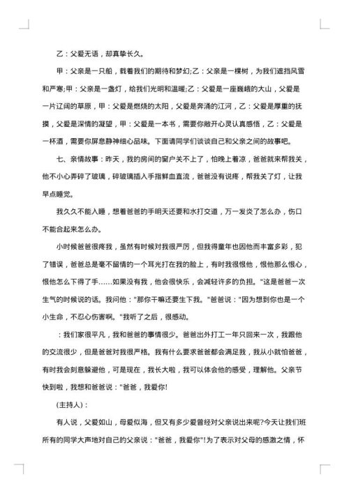 父亲节活动策划书范文