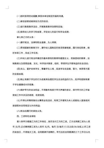 20xx年教师聘用合同