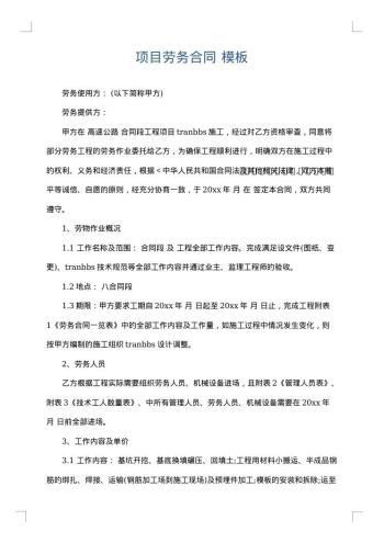 项目劳务合同