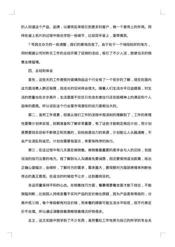 社会实践社会调查报告范文