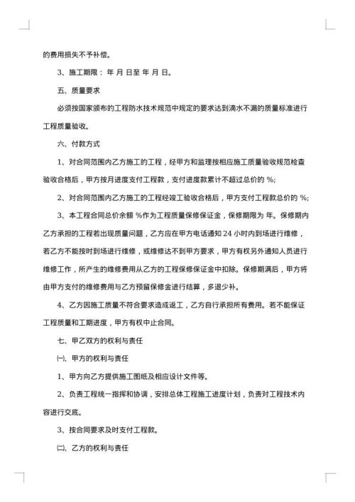 防水施工合同文本