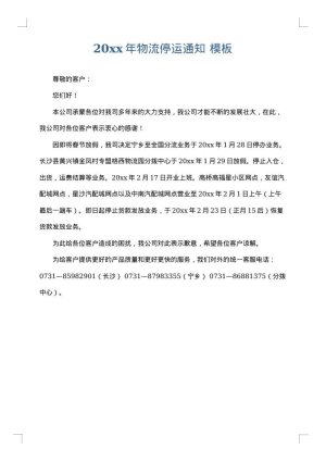 2025年物流停运通知