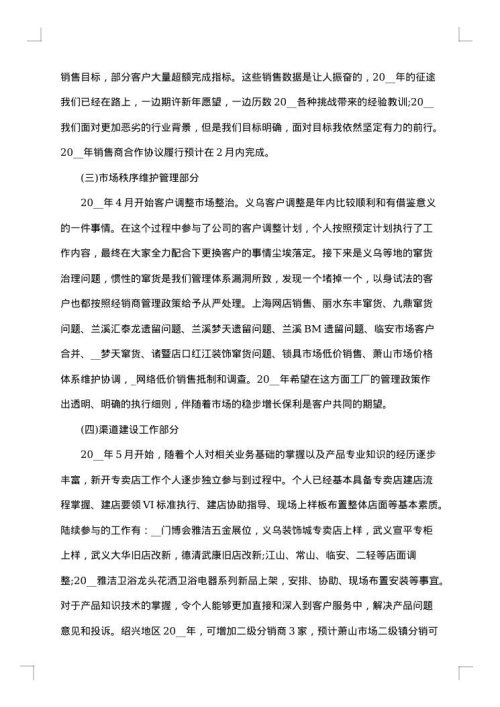 年终工作总结格式范文