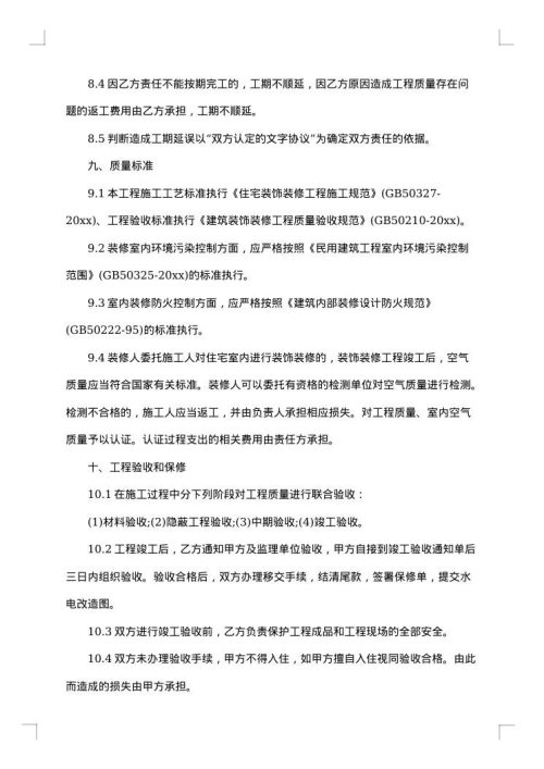有关装修合同合集