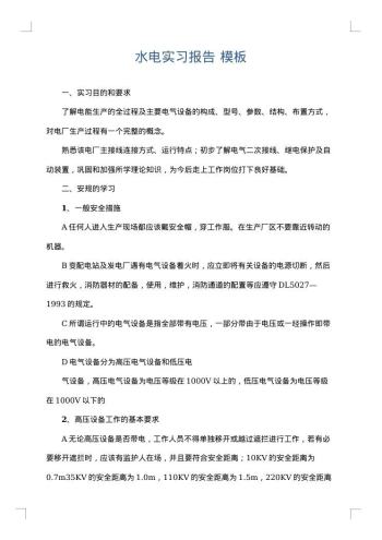 水电实习报告
