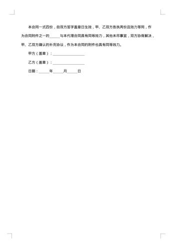 汽车销售保密协议