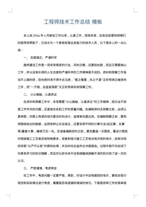 工程师技术工作总结