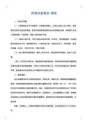 师德自查报告