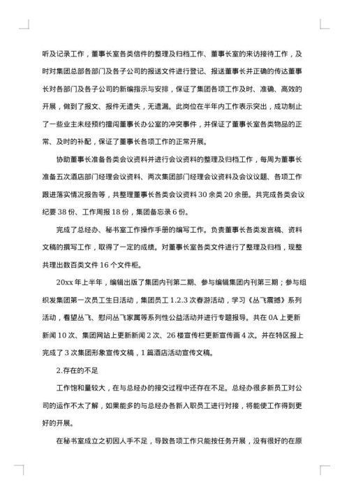 秘书2025年上半年个人工作总结