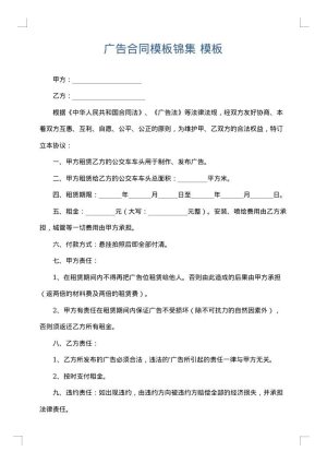 广告合同模板锦集