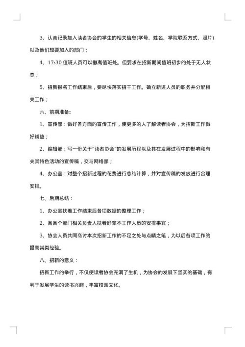 2025年文学社招新活动策划书