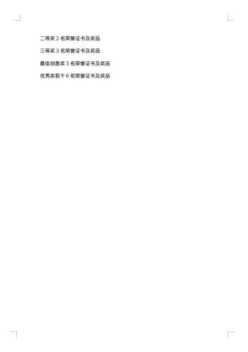 校园建设方案
