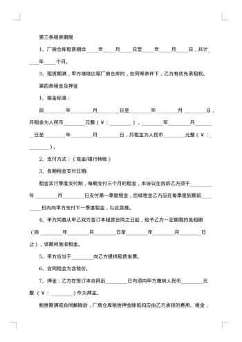 厂房仓库租赁合同