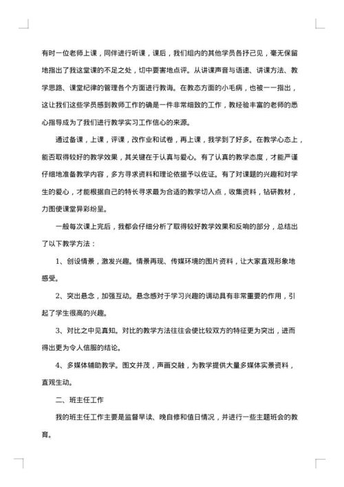 师范生实习鉴定