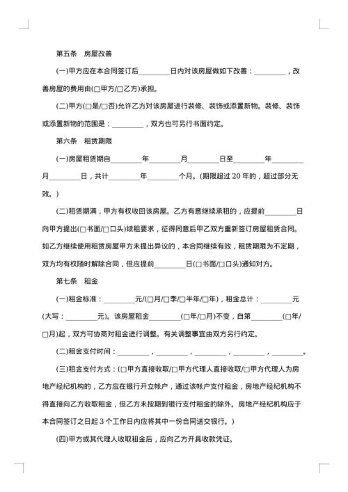 沈阳市房屋租赁合同书