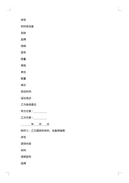 办公室室内装修施工工程合同