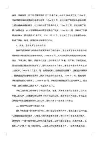学校职代会校长工作报告怎么写