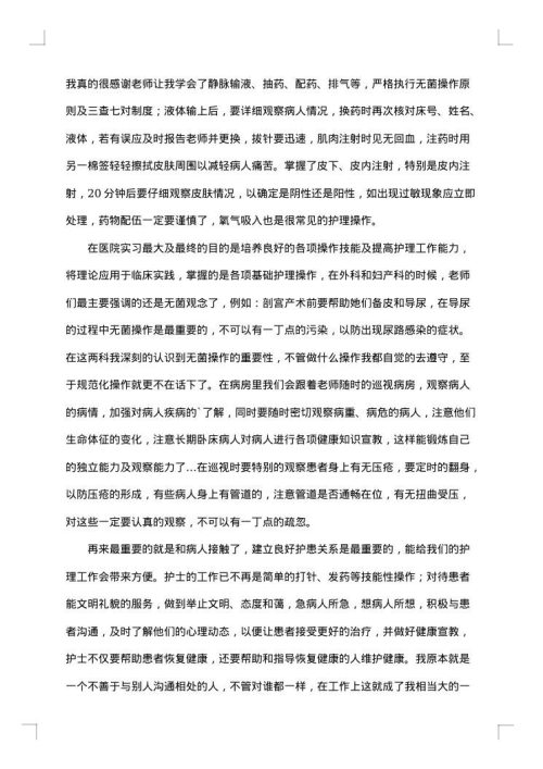 护士实习报告