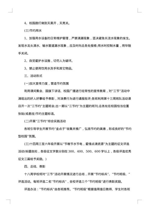 学校三节实施方案