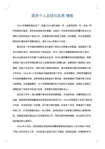 团员个人总结与反思
