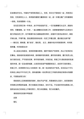 入党积极分子半年总结