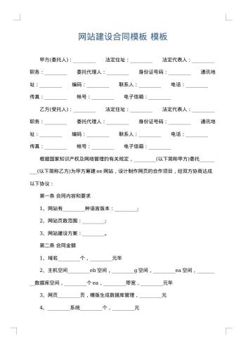 网站建设合同模板