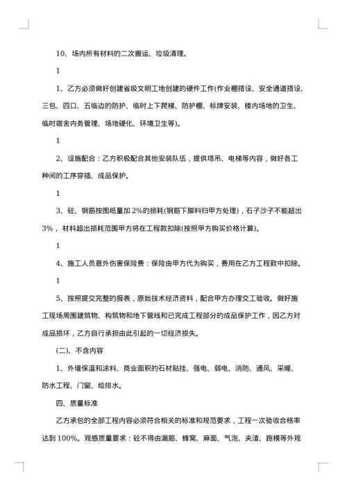 工程劳务承包合同