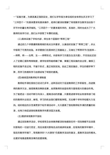 中学学校学年度工作总结