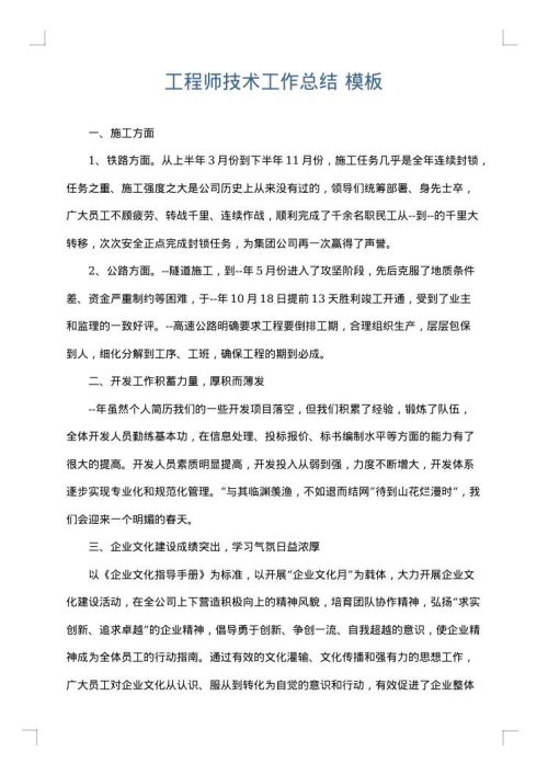 工程师技术工作总结