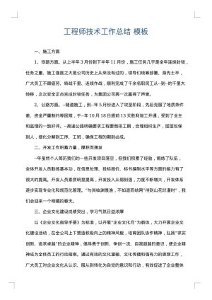 工程师技术工作总结