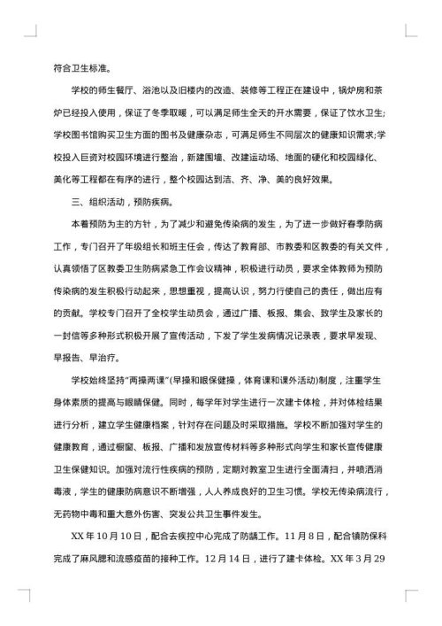 学校自查报告