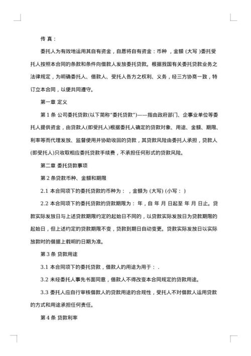 委托贷款合同范本