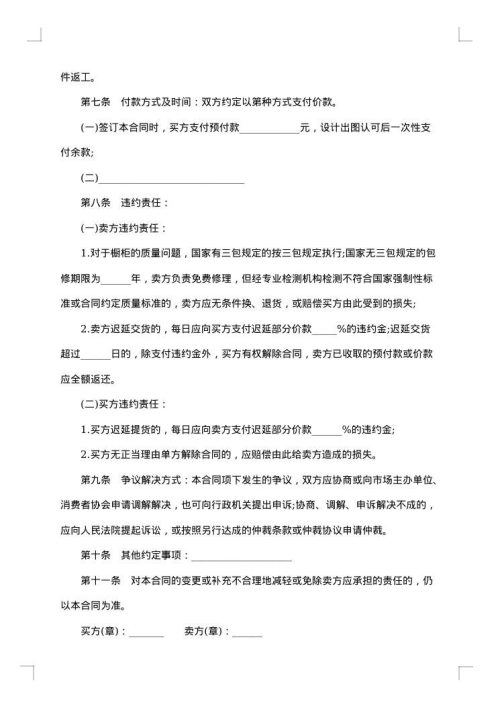 北京市肉禽买卖合同
