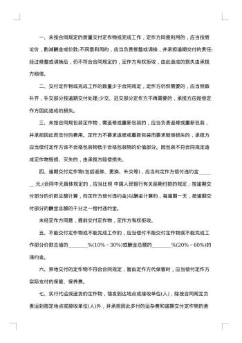 加工承揽协议