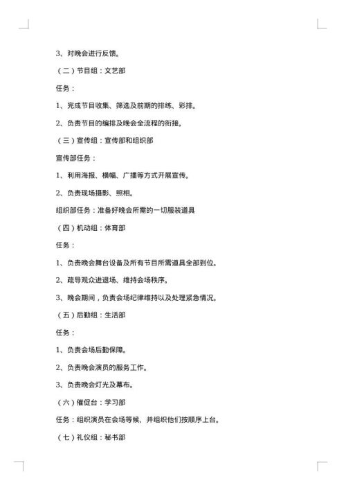 2025年大学元旦晚会活动主题策划书