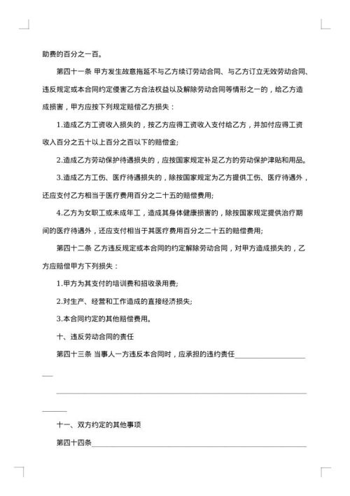 车间工人劳动合同