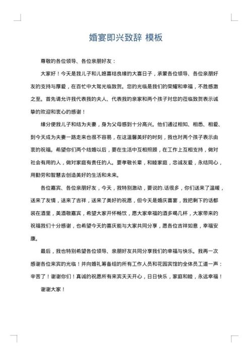 婚宴即兴致辞