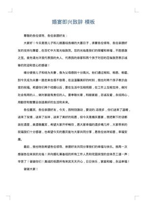 婚宴即兴致辞