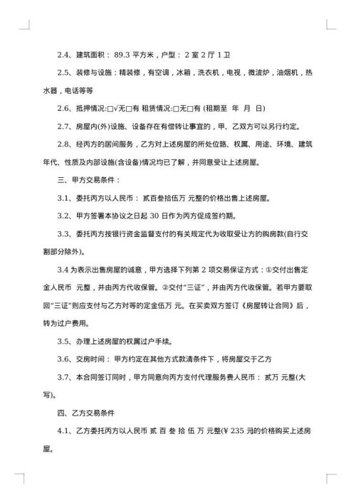 市场商铺房屋转让协议书