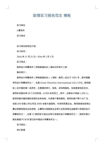 助理实习报告范文