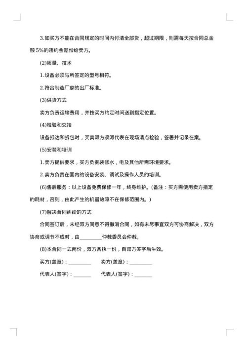 机械产品供销合同
