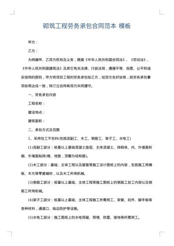 砌筑工程劳务承包合同范本