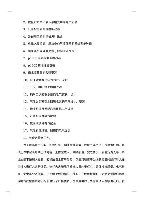 电气技术人员个人工作总结