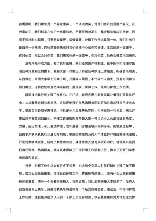 医院护士竞聘报告范文
