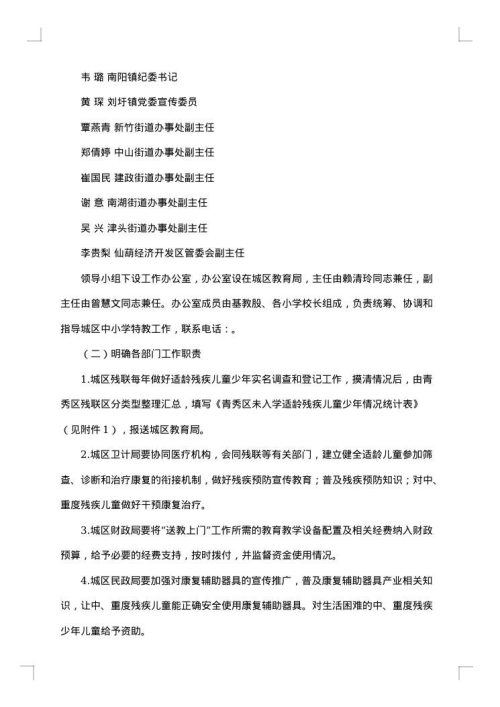 残疾儿童送教上门工作方案范文