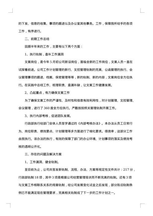 一般员工述职报告范例