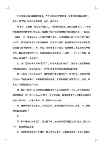 协会成立周年庆主持人串词