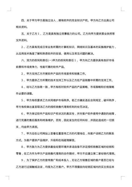 电脑软件销售代理合同