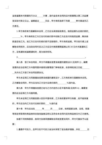 深圳经济特区楼宇商品房预售合同书